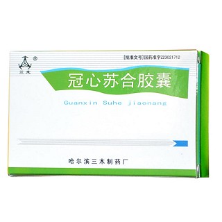 冠心苏合胶囊(三)