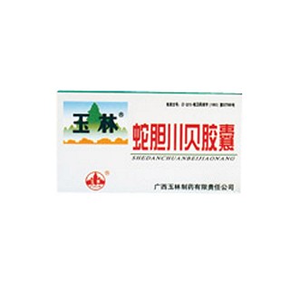 蛇胆川贝胶囊(玉林)