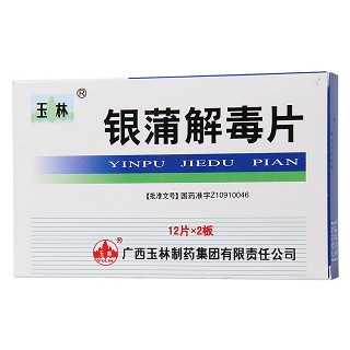 银蒲解毒片价格
