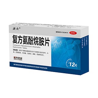 复方氨酚烷胺片(圣大)