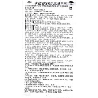磺胺嘧啶银乳膏功效作用厂家