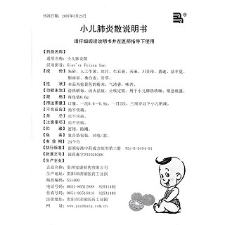 小儿肺炎散功效作用厂家
