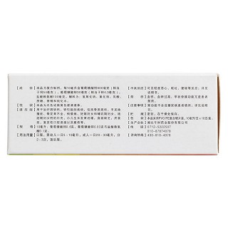 葡萄糖酸钙锌口服溶液(10ml*18支/盒)