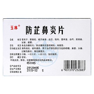 防芷鼻炎片价格