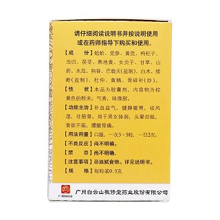 蛤蚧大补胶囊(0.5g*30s)