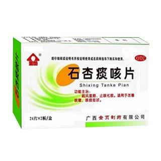 石杏痰咳片(金页)