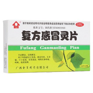 复方感冒灵片(金页)