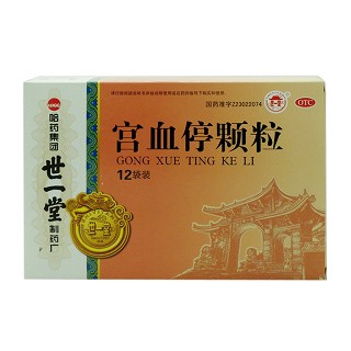 宫血停颗粒(哈药集团)