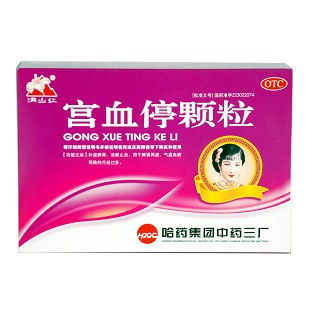 宫血停颗粒(哈药集团)