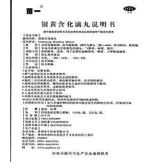 银黄含化滴丸功效作用厂家