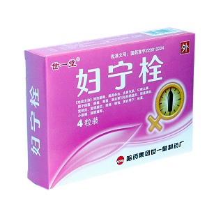 妇宁栓(哈药集团)
