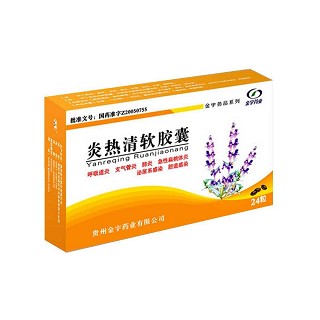 炎热清软胶囊(金宇)