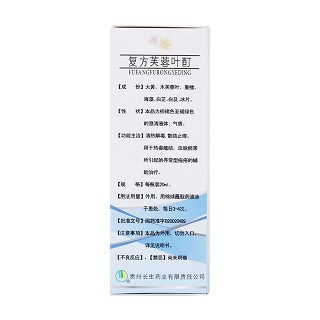 复方芙蓉叶酊(20ml)