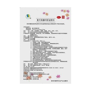 复方芙蓉叶酊功效作用厂家