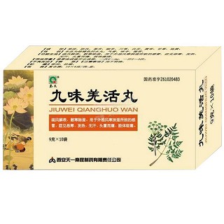 九味羌活丸(天一秦昆)