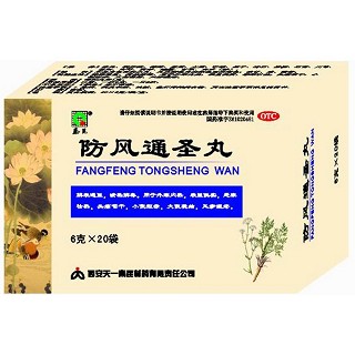防风通圣丸(天一秦昆)