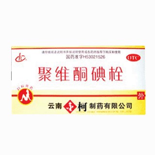 聚维酮碘栓(金柯)