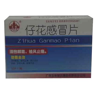 仔花感冒片(玉林)