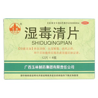 湿毒清片(玉林)