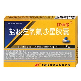 盐酸左氧氟沙星胶囊(阿维那)