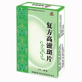 复方高滋斑片(维吾尔)