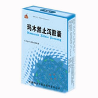 玛木然止泻胶囊(维吾尔)