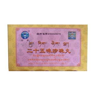 二十五味珍珠丸(日通)