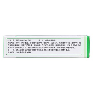 盐酸布替萘芬乳膏(洁宁)