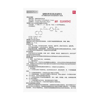 盐酸布替萘芬乳膏功效作用厂家