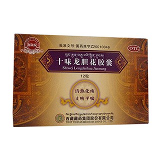 十味龙胆花胶囊(藏药)