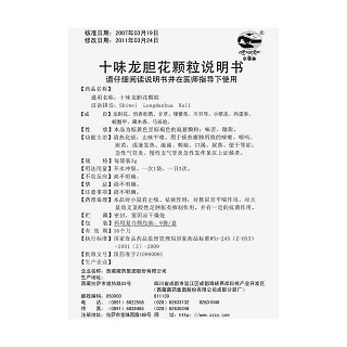 十味龙胆花颗粒(3g*9袋)