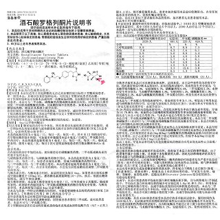 酒石酸罗格列酮片功效作用厂家