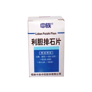 利胆排石(中族)