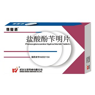 盐酸酚苄明片(得复通)