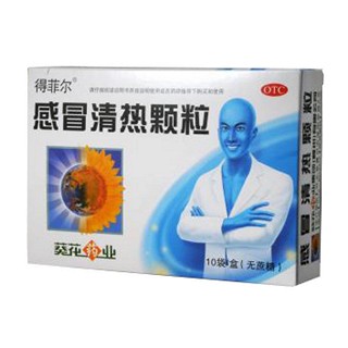 感冒清热颗粒(得菲尔)
