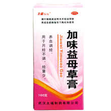 加味益母草膏(太福)