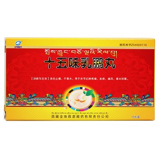 十五味乳鹏丸价格