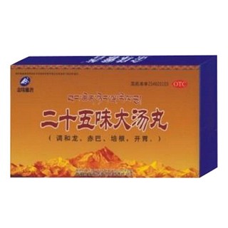 二十五味大汤丸(金珠雅砻)