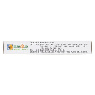 舒筋活血丸(葵花)