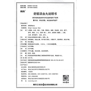 舒筋活血丸功效作用厂家