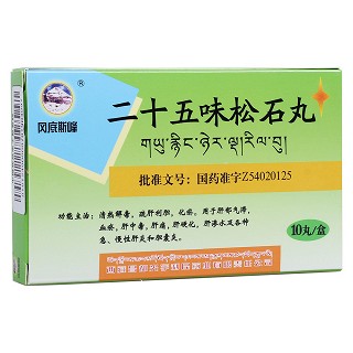 二十五味松石丸(冈底斯峰)