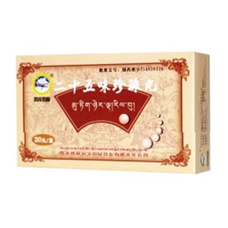 二十五味珍珠丸(风底斯峰)