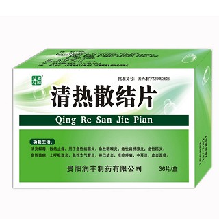 清热散结片