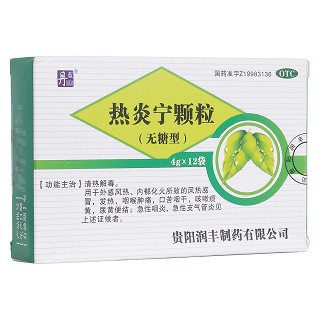 热炎宁颗粒