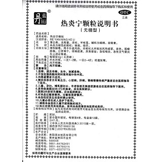 热炎宁颗粒功效作用厂家