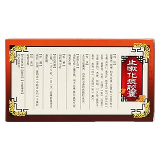 止嗽化痰胶囊(灵泰)