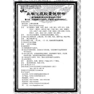 止嗽化痰胶囊功效作用厂家