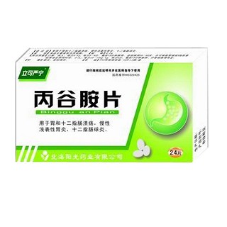 丙谷胺片(北光)