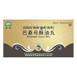 巴桑母酥油丸(藏医学院)