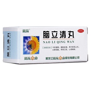 脑立清丸(葵花)